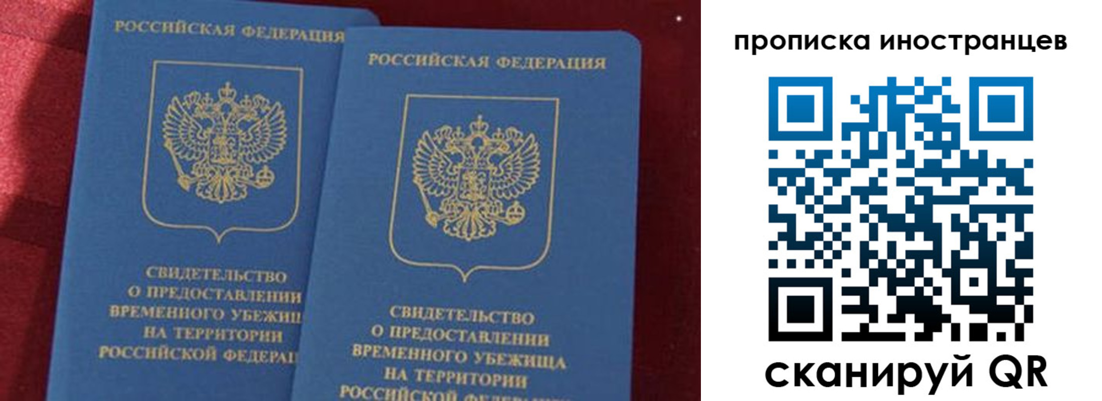 прописка для работы в Ставрополе