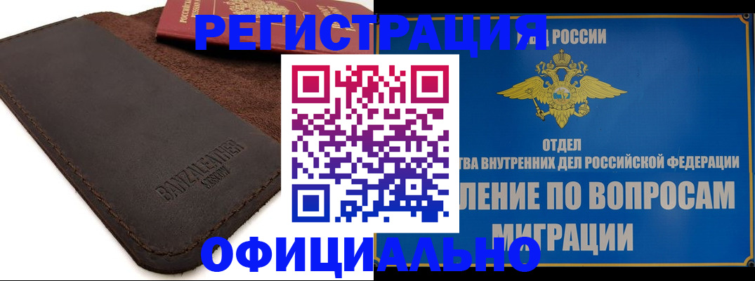 прописка гарантия в Ставрополе