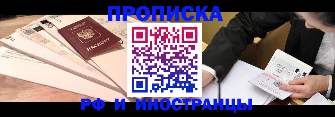 прописка штамп в Ставрополе