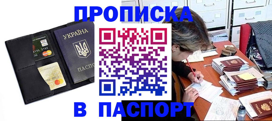 временная регистрация недорого в Ставрополе