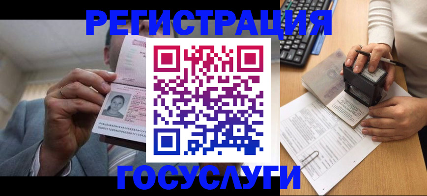 регистрация в Ставрополе